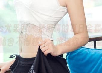 UGirls尤果网 – 景思晴的夏日全套图集，眼睛舍不得移开，难道你不想看？