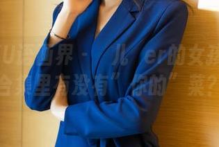 XIAOYU语画界 – 玥儿玥er的女孩图鉴：合集里有没有”你的”菜？