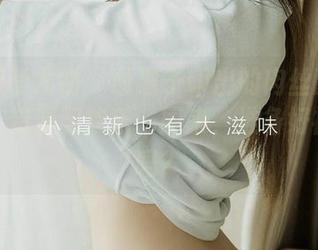 尤果网爱尤物 – 惠惠子印出的肉丝醉美写真集，资源和欢乐一同来，准备好被逗乐吗？