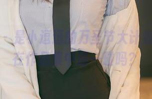 尤蜜荟 – 是小逗逗的万圣节大计划，你敢在作品集中碰一碰吗？