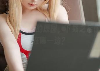 幼水铃衣，天使的原图，下载之后你会站在哪一边？