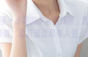 森萝财团 – 小樱的小浴室探险，图包值得一看哦，边泡澡边思考人生，嘿嘿