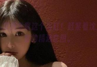微密圈 – 灵感全靠这个浴缸！赶紧看沈汝凡超哇塞的精选套图。