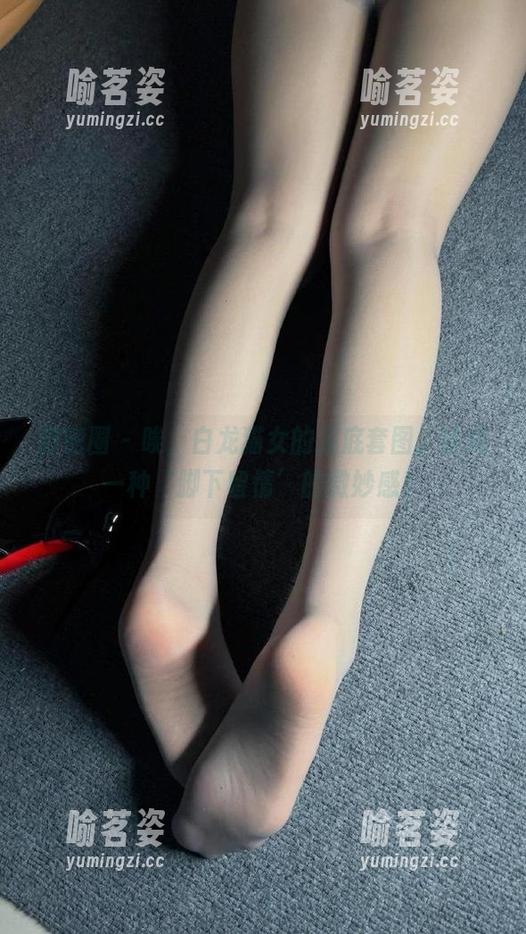 白龙猫女 微密圈 - 唉,白龙猫女的足底套图,给我一种‘脚下留情’的微妙感!