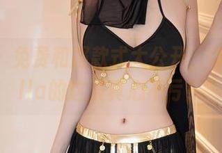 秀人网 – 免费和服款式大公开，余贝拉bella的这波真心不亏！