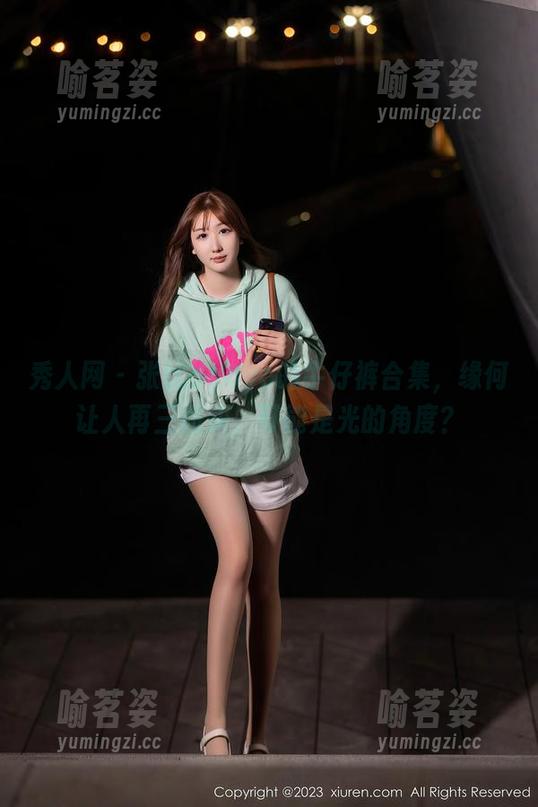 秀人网-张优ayoyo 秀人网 - 张优ayoyo的牛仔裤合集,缘何让人再三回头,可能是光的角度?