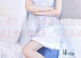 袜啵啵 – 不许抖！稚予的厚白丝合集，把猫爪印上传你的感官，下载来试试！