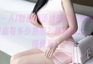 语画界 – AJ制服和蕾丝的完美结合，冯木木你到底有多少招啊？原图曝光，图集看得快乐！